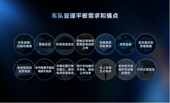 亿道车载平板电脑V82T功能介绍 赋能车队管理与智能物流升级